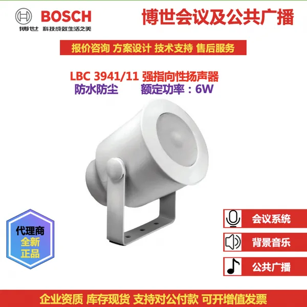 Sound Projector Loudspeaker, CTN: LBC3094/15 10W ,LBC3941/12 6W，BOSCH photo-2