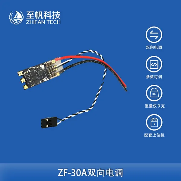30A Bidirectional Brushless ESC (Electronic Speed Controller) Driver
