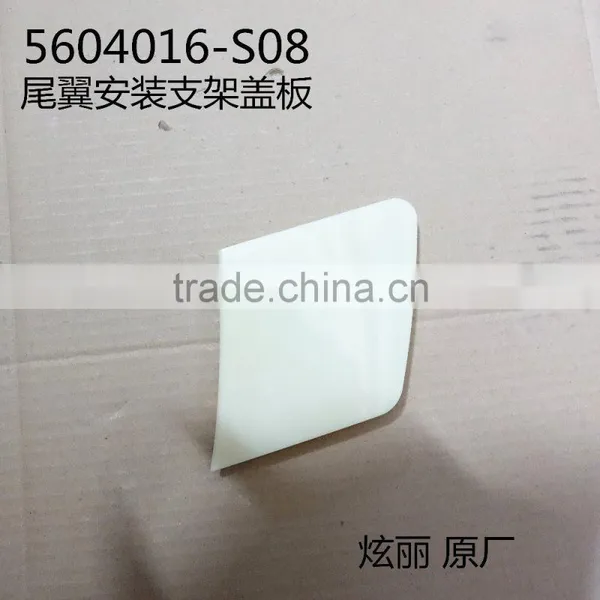 100% original the tail plate mounting bracket 5604016-S08 for Xuanli