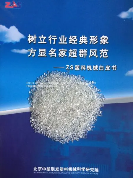 Экструдер для регенерации и переработки ПЭТ  ZhongSu Machinery Research Institute
