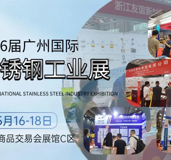 The 26th China (Guangzhou) Int'l Stainless Steel Industry Exhibition