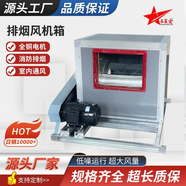 Pinxing Smoke Exhaust Fan Cabinet