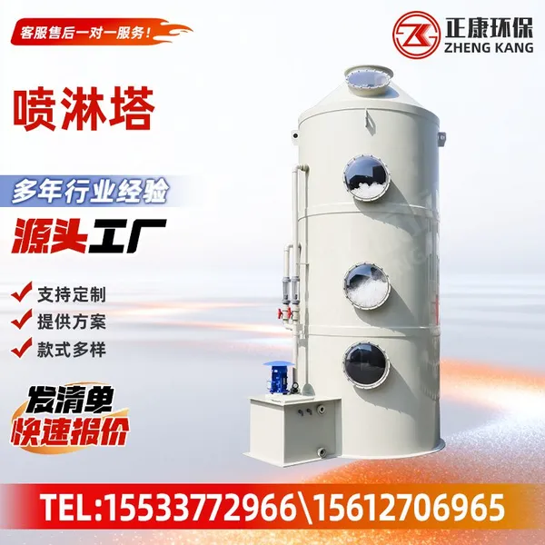Industrial Spray Tower Waste Gas Scrubber Tower PP Washing Tower For Industrial Exhaust Gas Odor Removal Treatment Equipment photo-2