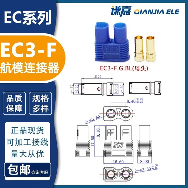 Amass Gold Plated EC3 Connector 25A Battery Connector photo-5
