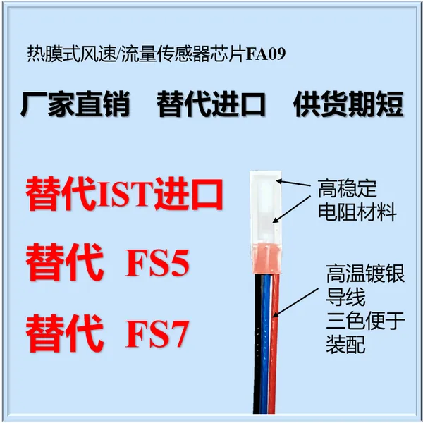 FA09 thermal film airflow sensor, pin-to-pin compatible with IST FS5 / FS7