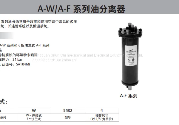 Emerson Centrifugal high efficiency oil separator A-WC6181313、A-WC6181717、A-FC6221111