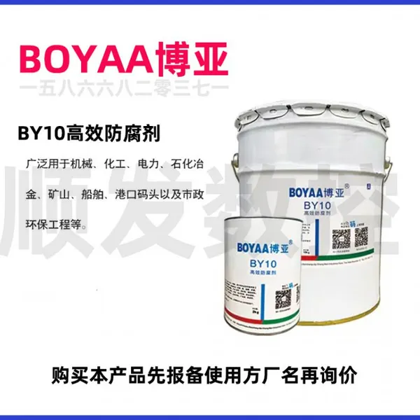 BOYAA Cleaner High-efficiency Preservative BY10