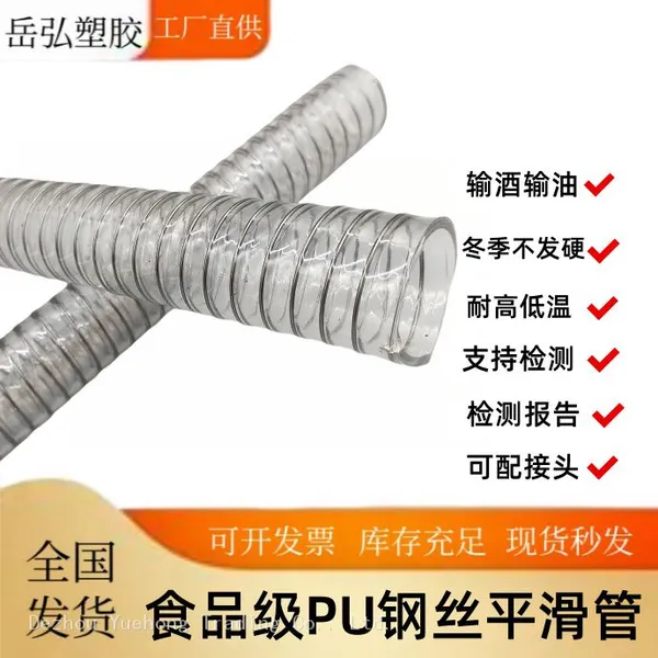 Food-grade Transparent PU Plastic-reinforced Spiral Tube, Smooth Tube for Powder Conveying, Red Wine Conveying Tube photo-2