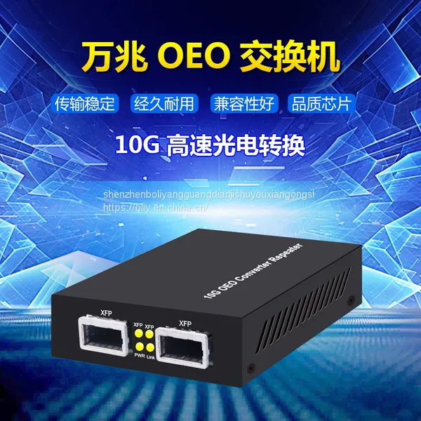 10G OEO Конвертер-репитер SFP+ в SFP+