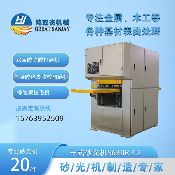 Aerosol Gel Felt Board Sanding Equipment Industrial New Material Surface Grinding Deburring Machine