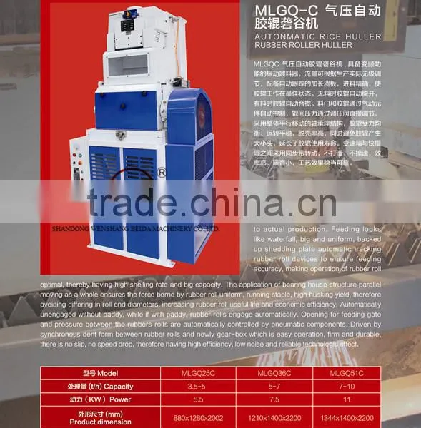 MLGQ25C AUTONMATIC RICE HULLER RUBBER ROLLER HULLER