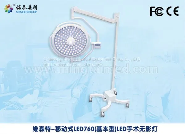 Mingtai LED760 LED560 базовая модель мобильный операционный светильник