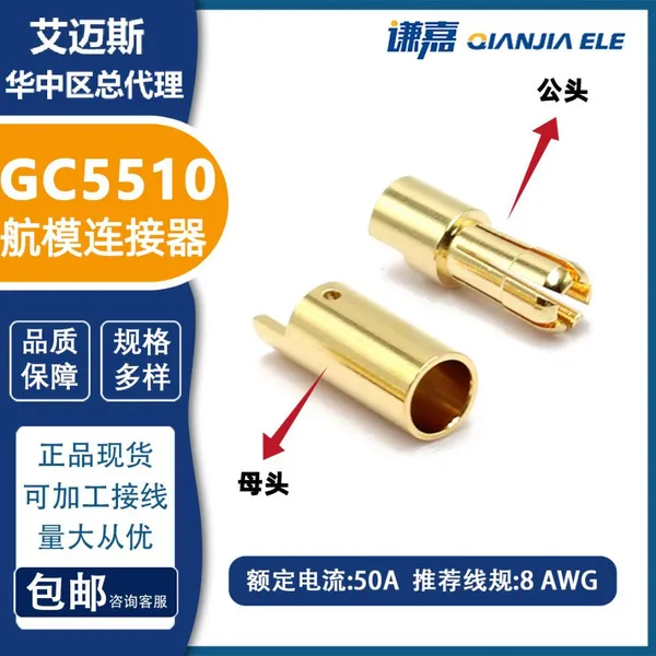 Amass 5mm Gold Plated Connector GC5510-F/M 5mm Banana Plug