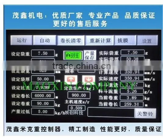 High-precision Smart Blown Film Machine Weight Controller photo-2