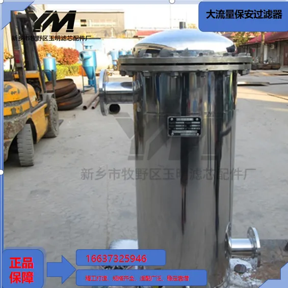 High Flow Security Filter photo-3