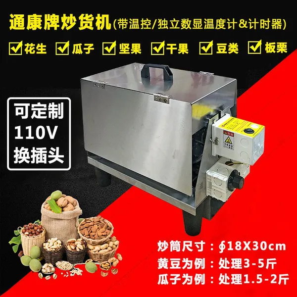 Tongkang Brand Multi-function Roasted Goods Machine Common Fried e Chestnuts, Coffee Beans, Sesame and Other Grains, Fruits