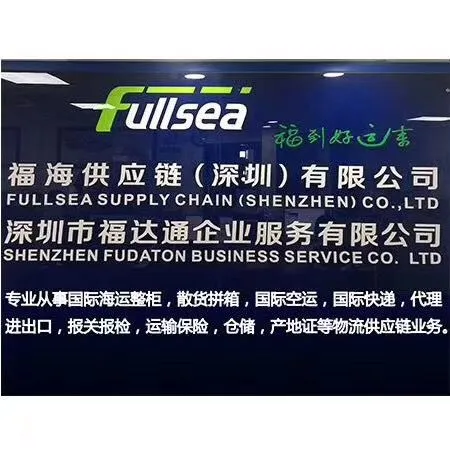Fullsea Supply Chain (shenzhen) Co.,ltd company overview - view 1