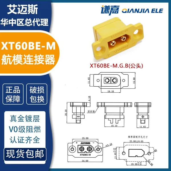 Energy Storage Power Connector XT60BE Lithium Battery Connector XT60BE-M photo-2