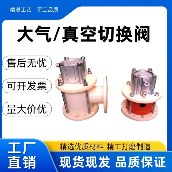 Vacuum Switching Valve；vacuum Changeover Valve；atmospheric Switching Valve；atmospheric Changeover Valve photo-2