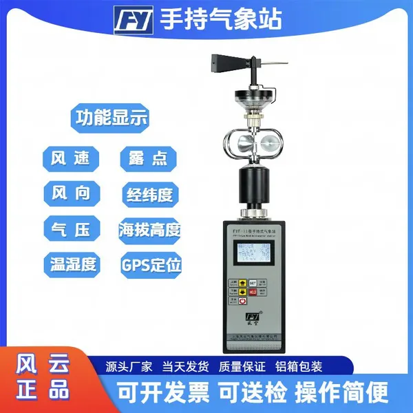 FYF-II handheld weather station environmental multifunctional detector with aluminum box packaging