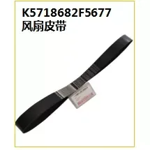 Gas Machine Fan Belt K5718682F5677