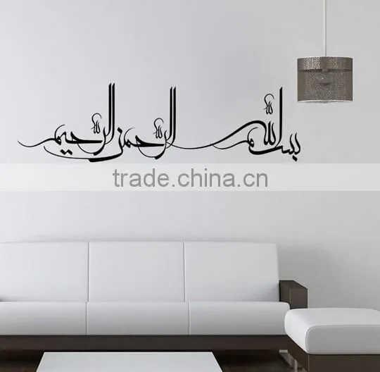 Islamic Muslim Surah Arabic Mural Removable Wall Sticker Art Decal Home Decor photo-3