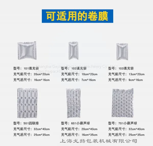 Cushion Air Cushion Machine Gourd Film Cushion Machine Filling Bag Aerator photo-3