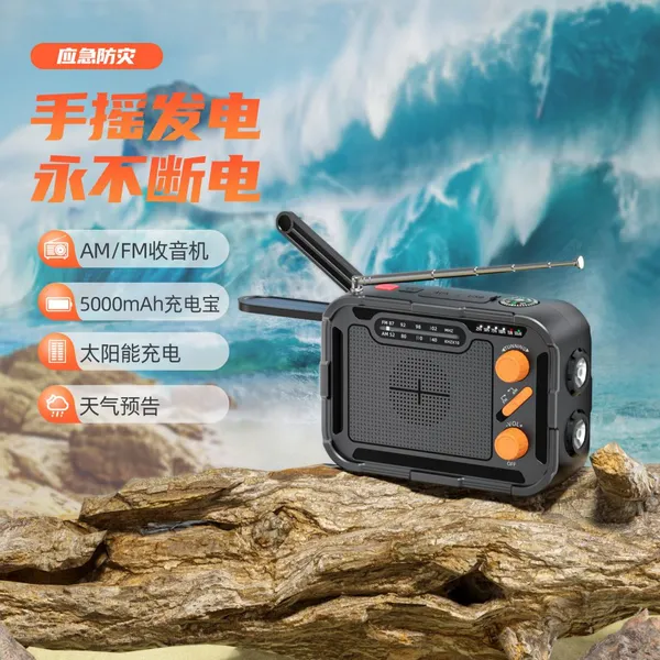 Outdoor emergency disaster prevention radio, hand cranked power generation, solar power bank, compact, portable, multifunctional mobile power supply