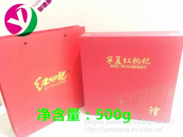Ningxia Red Wolfberry 500 Grams Boutique Gift Box Packaging