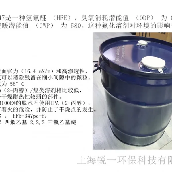 Best Quality Precision Industrial Cleaning Agent HFE-347 Hydrofluoroether CAS 406-78-0 With Good Price photo-2