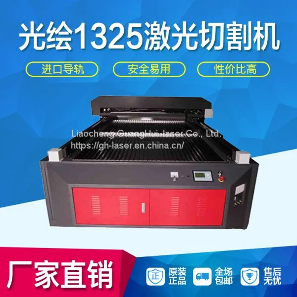 Guang Hui Laser Cutting Machine 1325 Sheet Profile Leather Cloth Acrylic KT Sheet Chevrolet Non-woven Fabrics and Other Non-metallic Cutting Machine Manufacturer Private Order