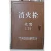Hydrant Cabinet