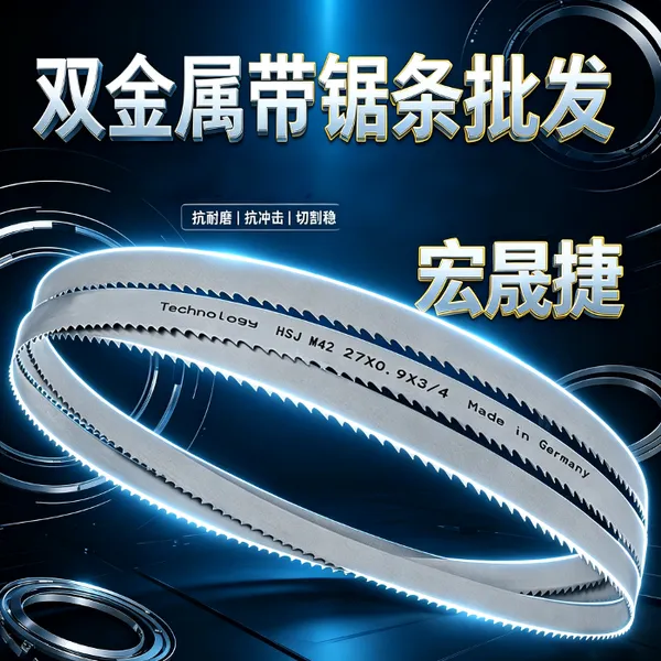 Bimetal Band Saw Blade Wholesale USA