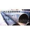 SSAW Pipe/Q235 Spiral Steel Pipe Ssaw