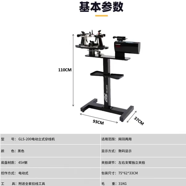 Green's E200 Vertical Intelligent Computerized Stringing Machine - Dual-purpose for Badminton Rackets and Tennis Rackets photo-2