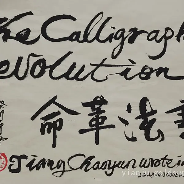 The Chinese and English Folk Art Gift 