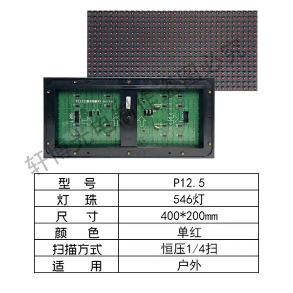 P12.5 Outdoor Waterproof LED Unit Board, Size 400×200mm, Single Color Red/Green/Yellow Traffic Guidance Display Module photo-5
