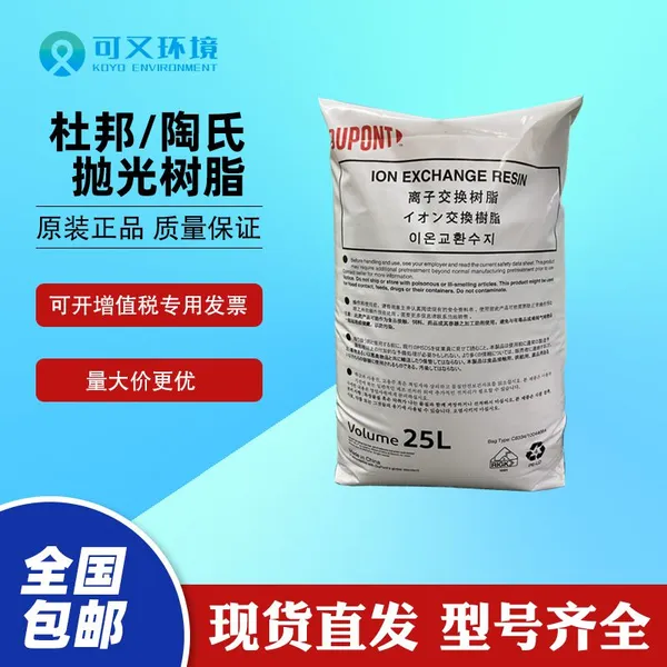 DuPont Dow AmberLite MB20 Mixed Bed Ion Exchange Resin for Water Softening & Industrial Treatment photo-2