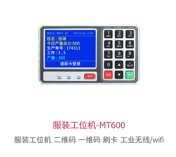 Hardware Manufacturer of Clothing RFID Workstation Machine Card Swiping and Code Scanning Terminal Machine MT600