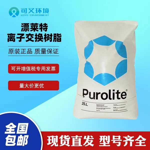 Purolite C100E сильнокислый катионообменный смол - средство для умягчения воды для всей квартиры, промышленных или коммерческих фильтрационных систем