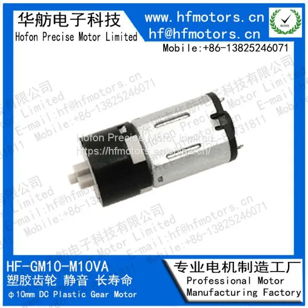 10mm 3V Plastic Gear-box Motor Low Speed Low Noise and Large Torque for Electronic Lock GM10-M10VA