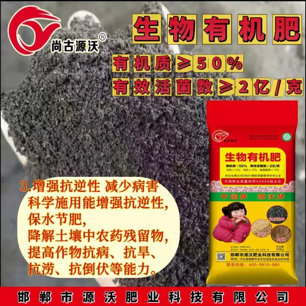Composite Microbial Fertilizer Universal for Fruits and Vegetables photo-3
