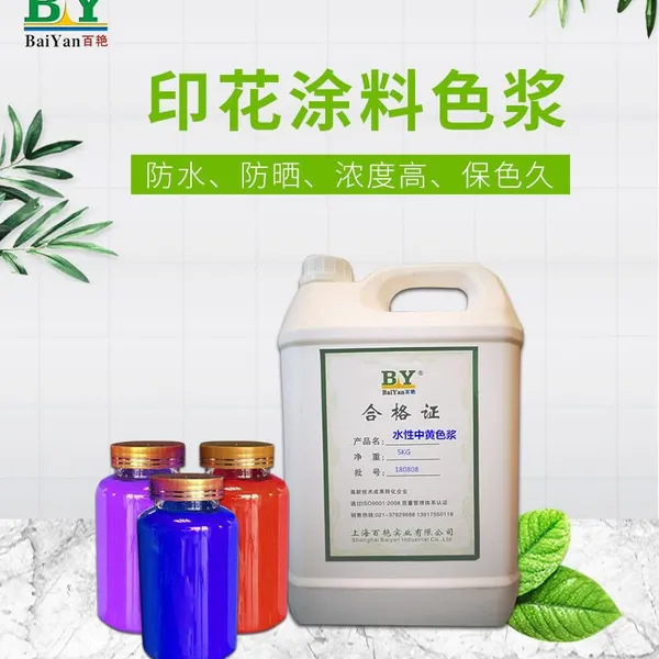 Baiyan Water-based Printing Color Paste, Resin-free High Concentration Paste for Textile Coating Printing & Non-woven Fabric