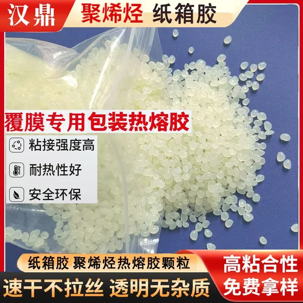 Metallocene Polyolefin Hot-Melt Adhesive—Dries Instantly; Adhesive for Packaging and Paper Products photo-4