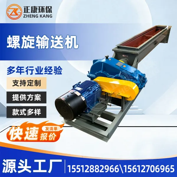 Screw Conveyor