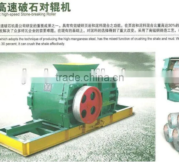 LZ High -speed Stone-breaking Roller of Bricks Making Machine Line