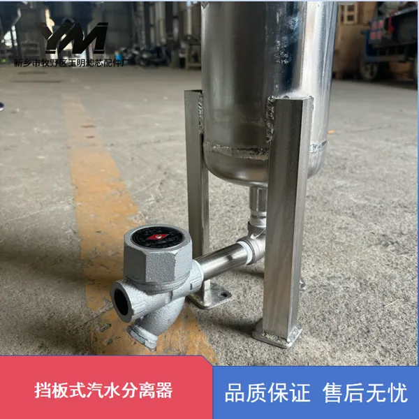 Baffle Plate Steam-Water Separator