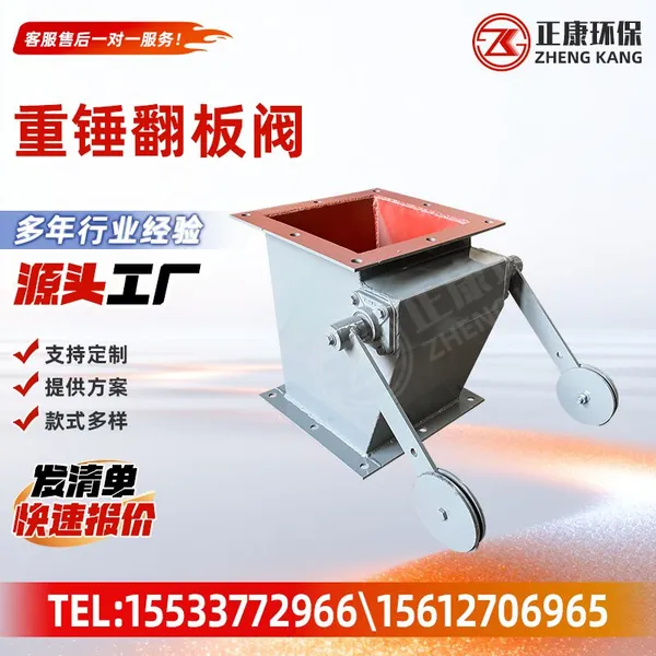 Counter‑weight Flap Valve Double Layer Flap Airlock Valve Gravity Counterweight Flap Valve photo-4