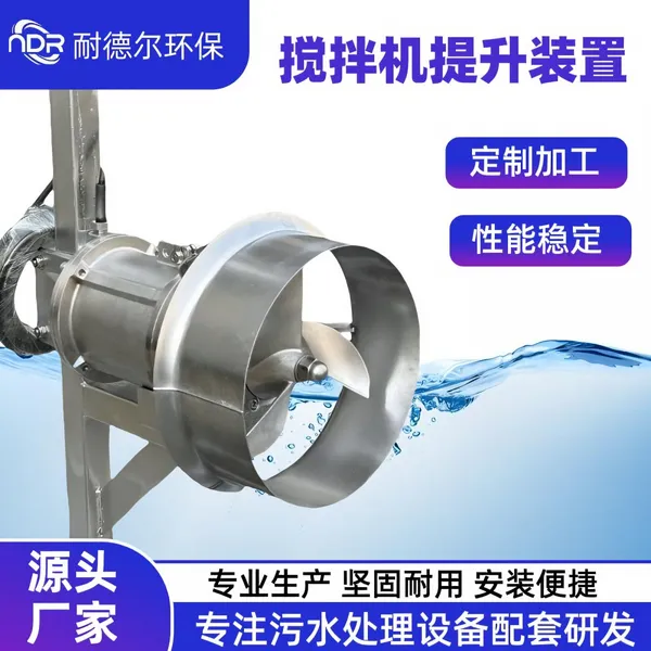 Nai De'er Environmental Protection, the Original Manufacturer of Submersible Mixers, Offers 0.37kW Underwater Anti - Sedimentation Mixing Equipment.