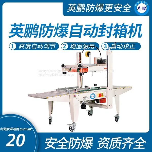 Guangzhou Yingpeng explosion-proof sealing machine, upper and lower drive binding machine